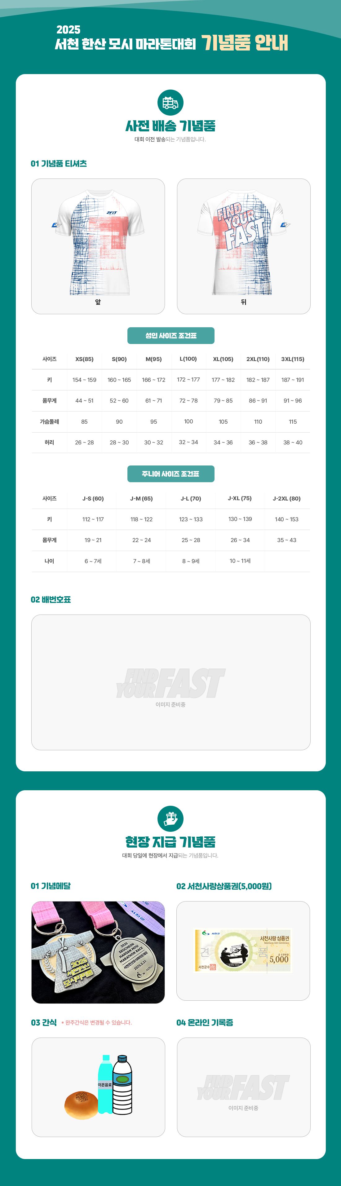 부천 복사골 마라톤 대회 기념품